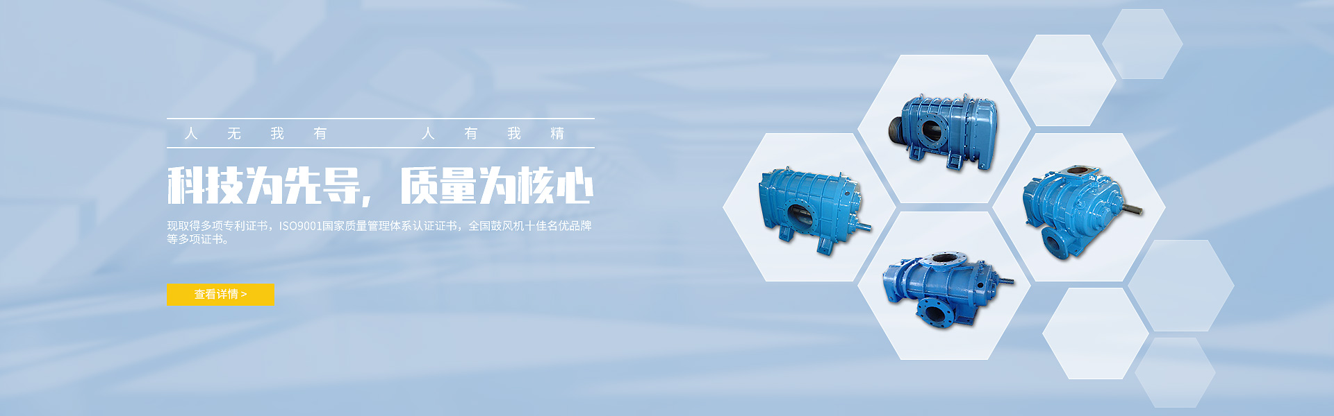 科技為先導，質量為核心，人無我有，人有我精